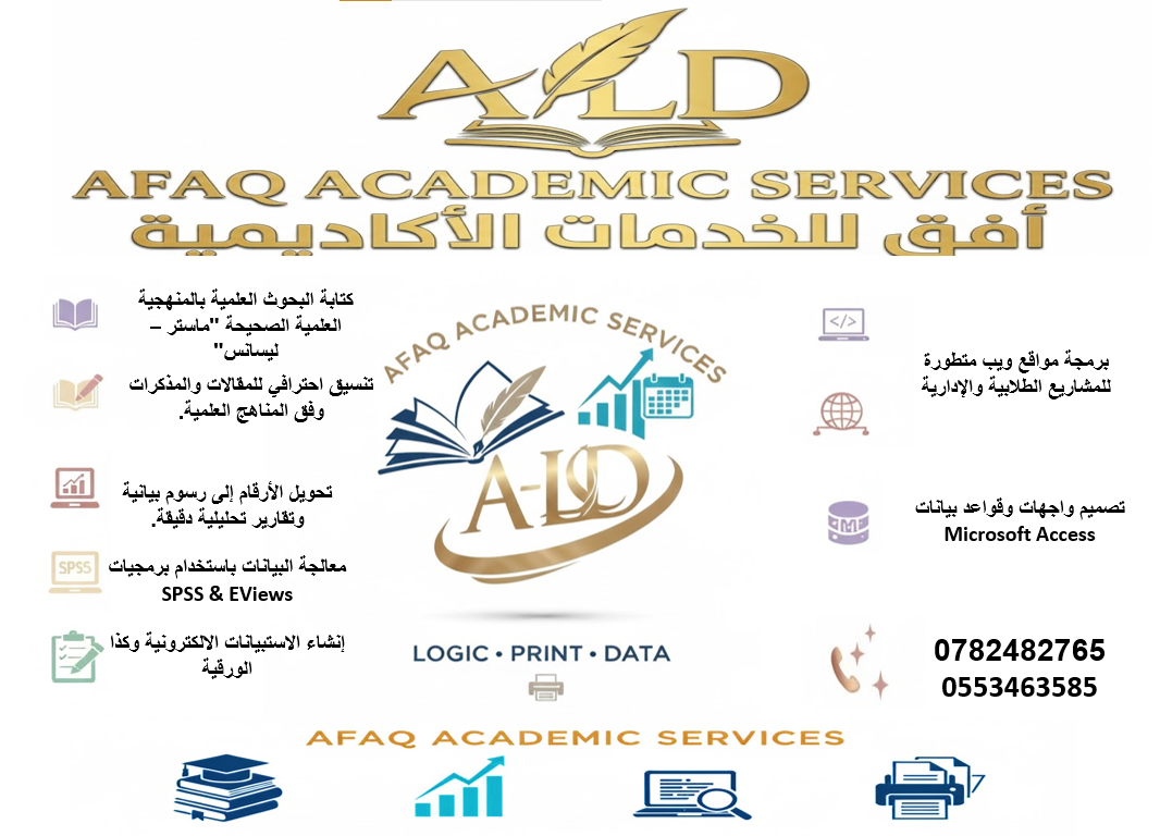 AFAQ Academic Services | Tipaza