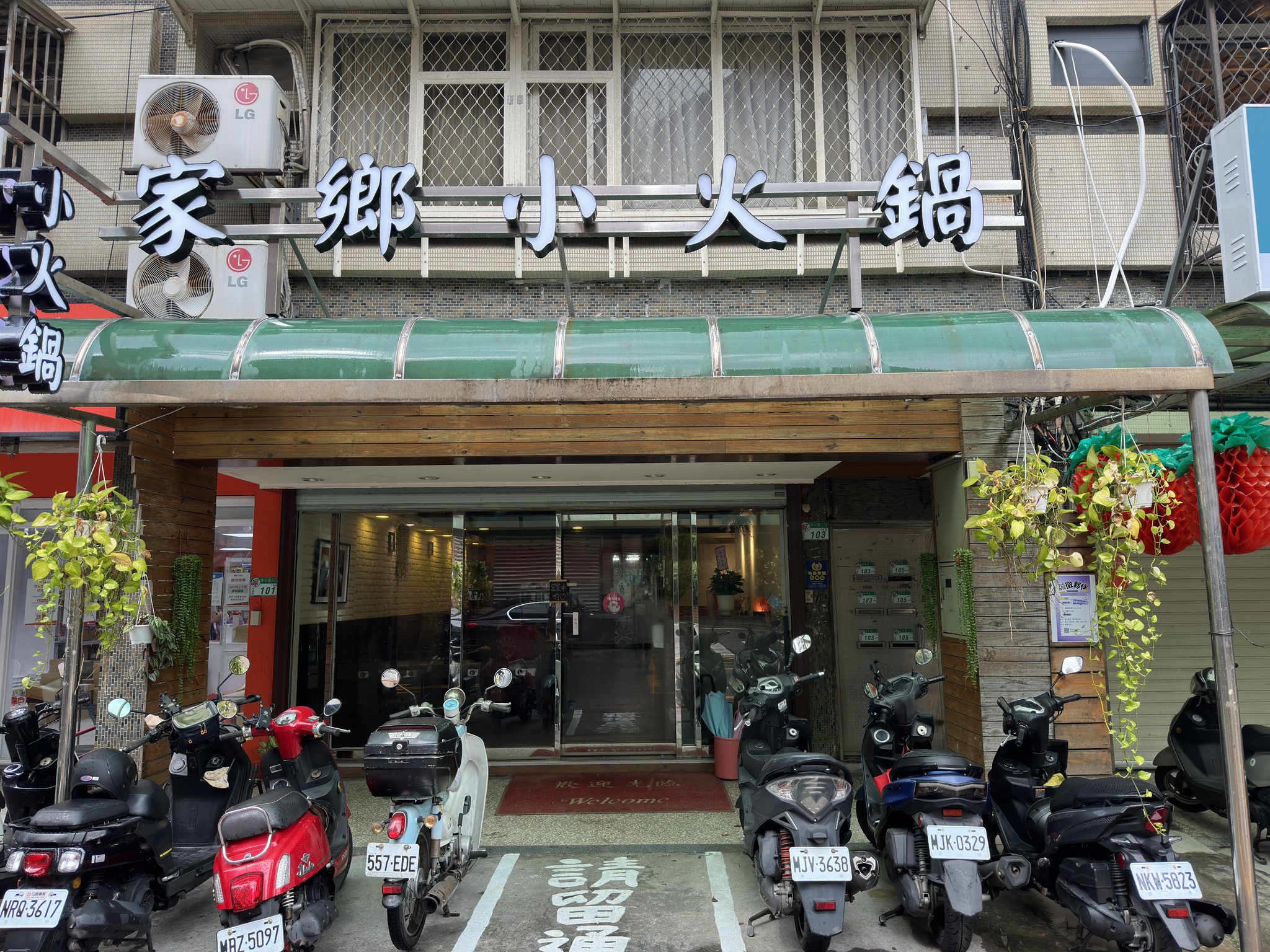 家鄉小火鍋