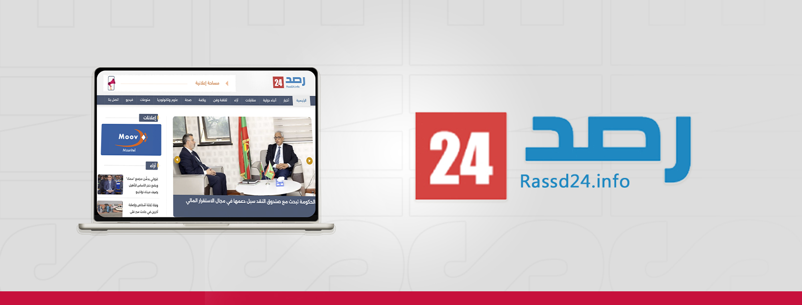 رصد 24 Rassd