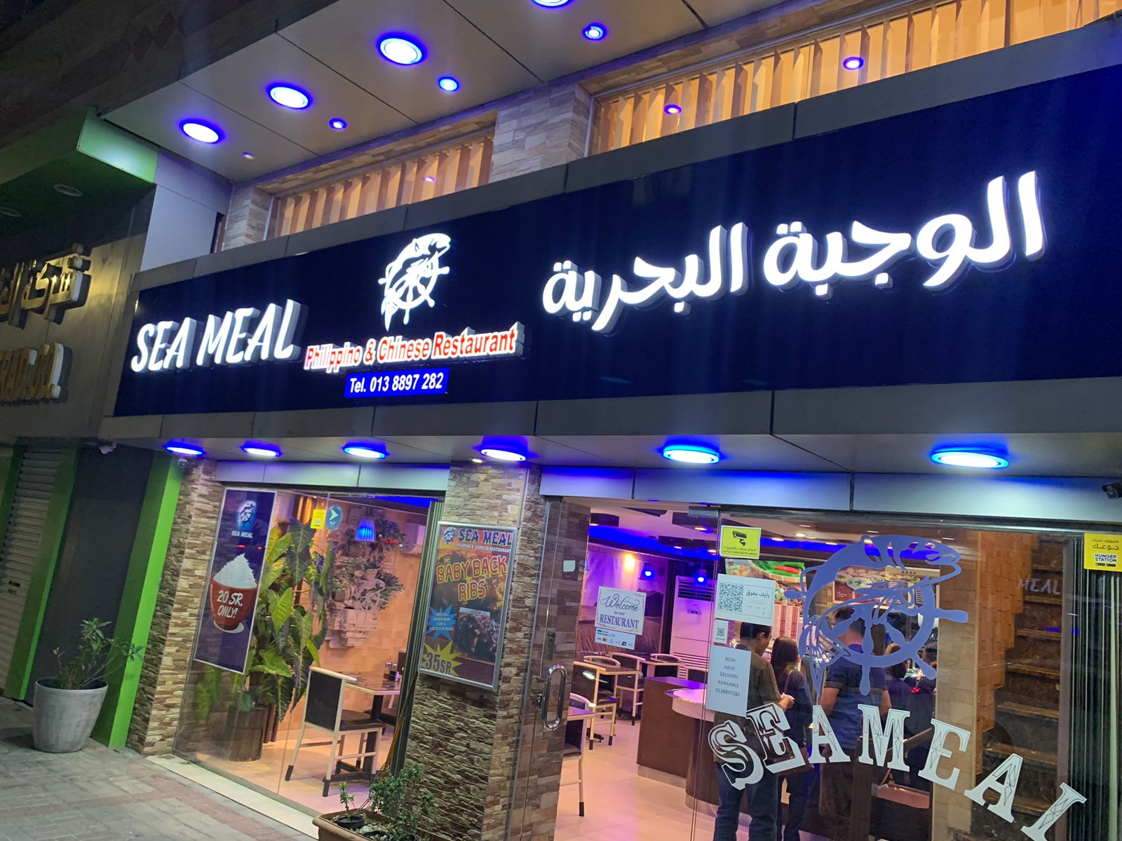 SEA MEAL | Khobar