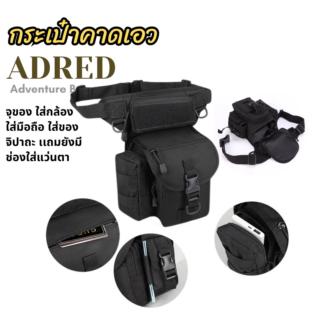 Adred shop - อุปกรณ์เดินป่า
