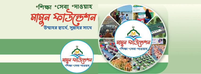 Mamun Foundation | Kuala Lumpur