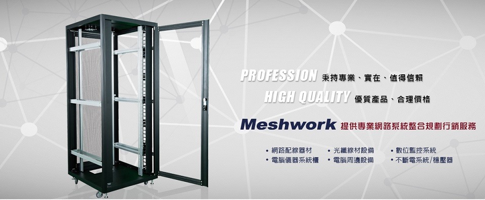 Meshwork麥迅沃克有限公司