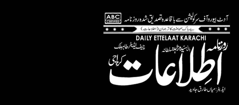 Daily Ettelaat Karachi | Karachi