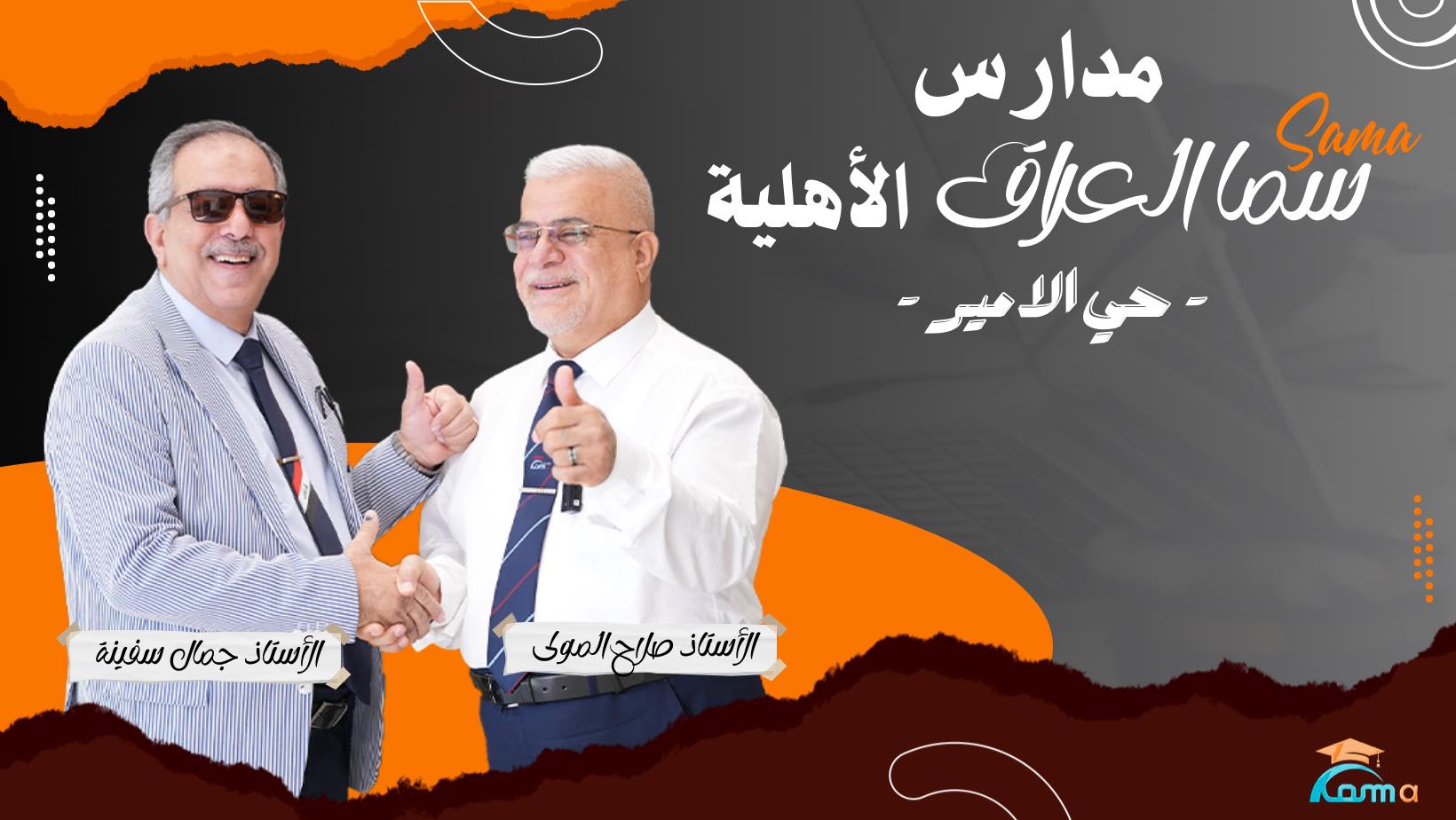 ‎مدارس ألف باء... - مدارس ألف باء الابتدائية الأهلية