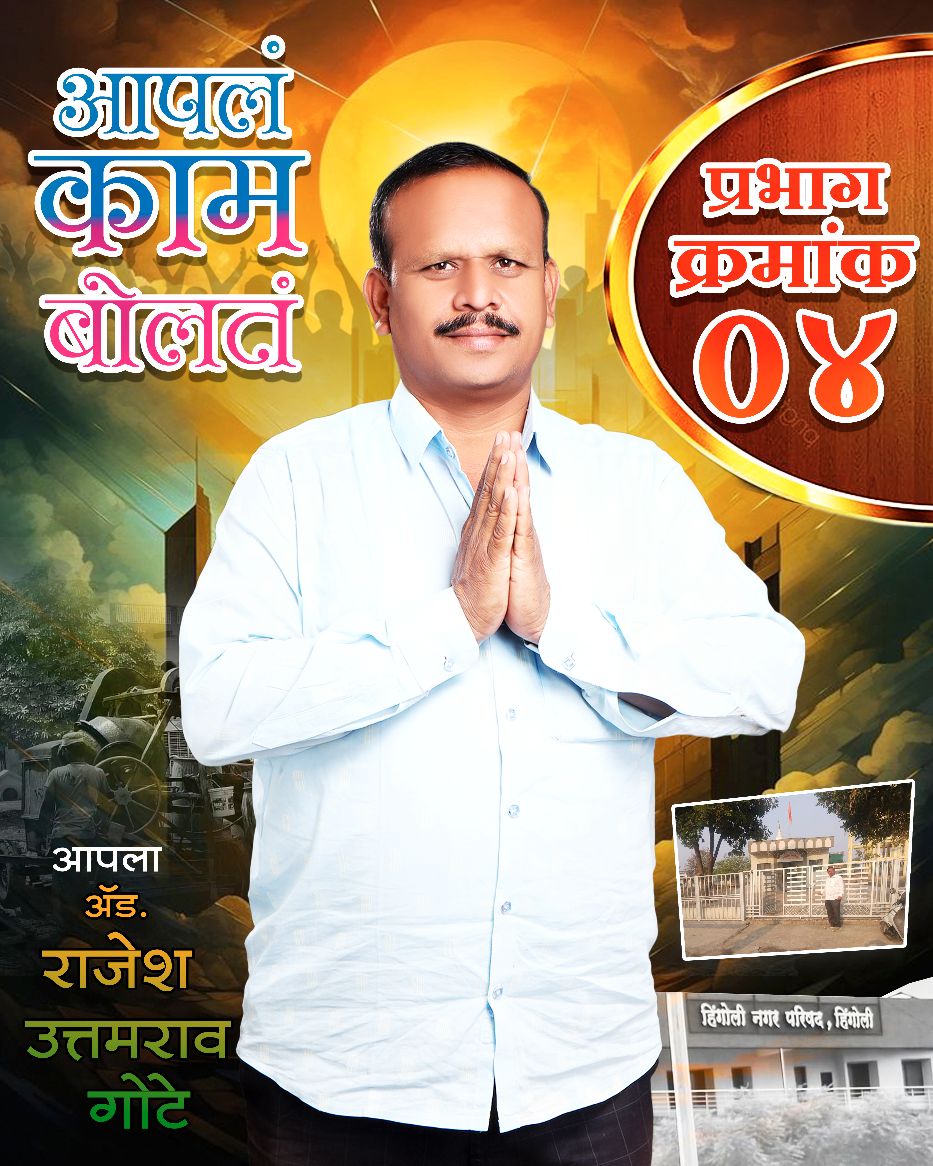 adv. Rajesh Gote