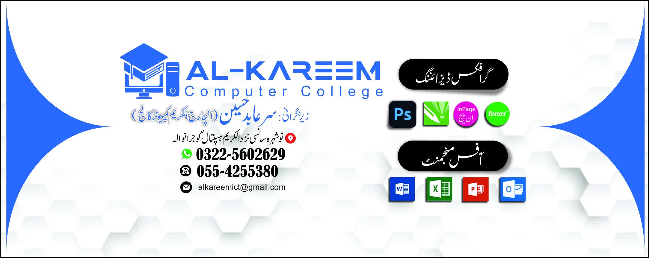 Al-Kareem Computer College | Gujranwala
