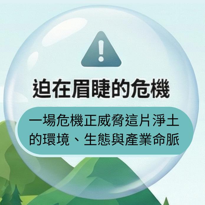 反對埔里鎮設置廢棄物掩埋場大聯盟 added a new photo. - 反對埔里鎮設置廢棄物掩埋場大聯盟