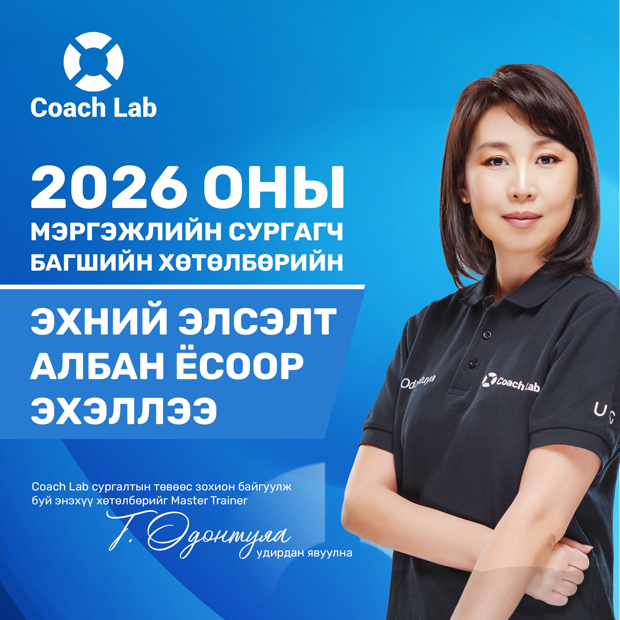 Coach Lab Mongolia | Ulaanbaatar