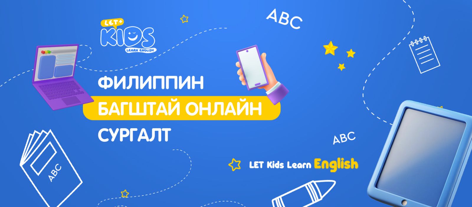 LET Kids-Онлайн сургалт | Cebu City