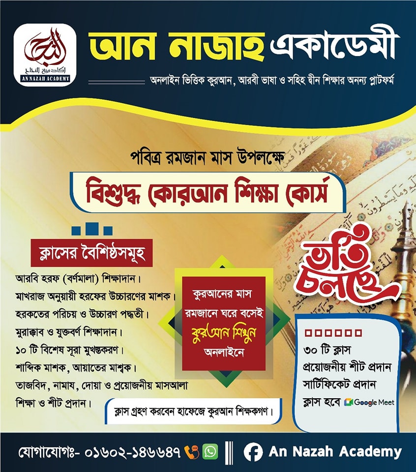 An Nazah Academy | Dhaka