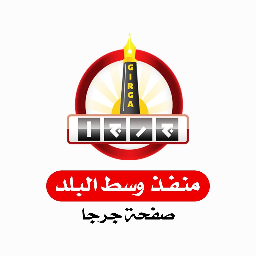 منفذ وسط البلد - صفحة جرجا