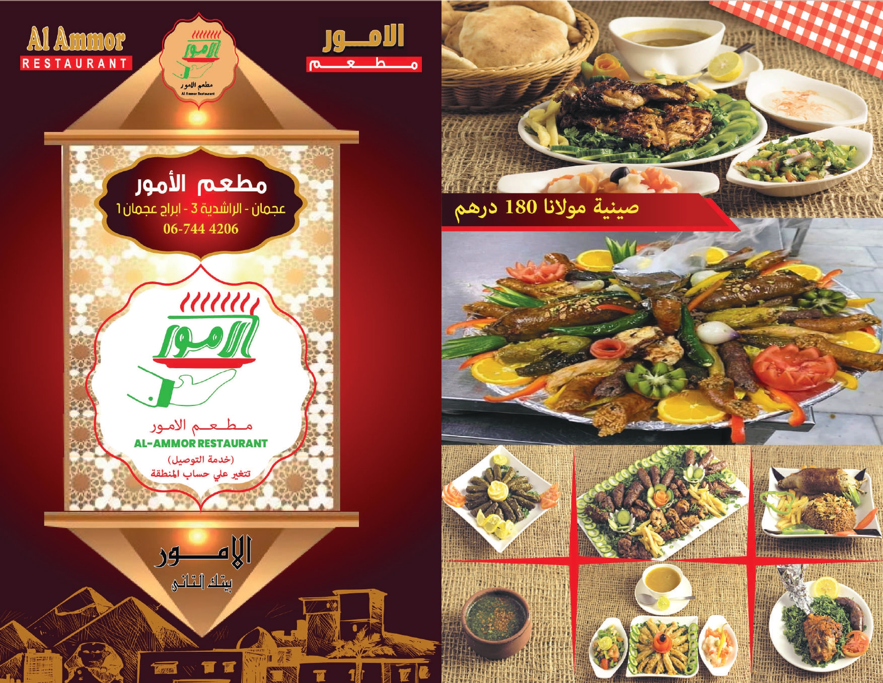 Alammor Restaurant-مطعم الامور | Dubai