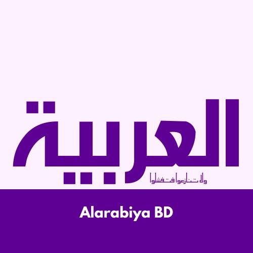 Alarabiya BD: The Prophet's Words
