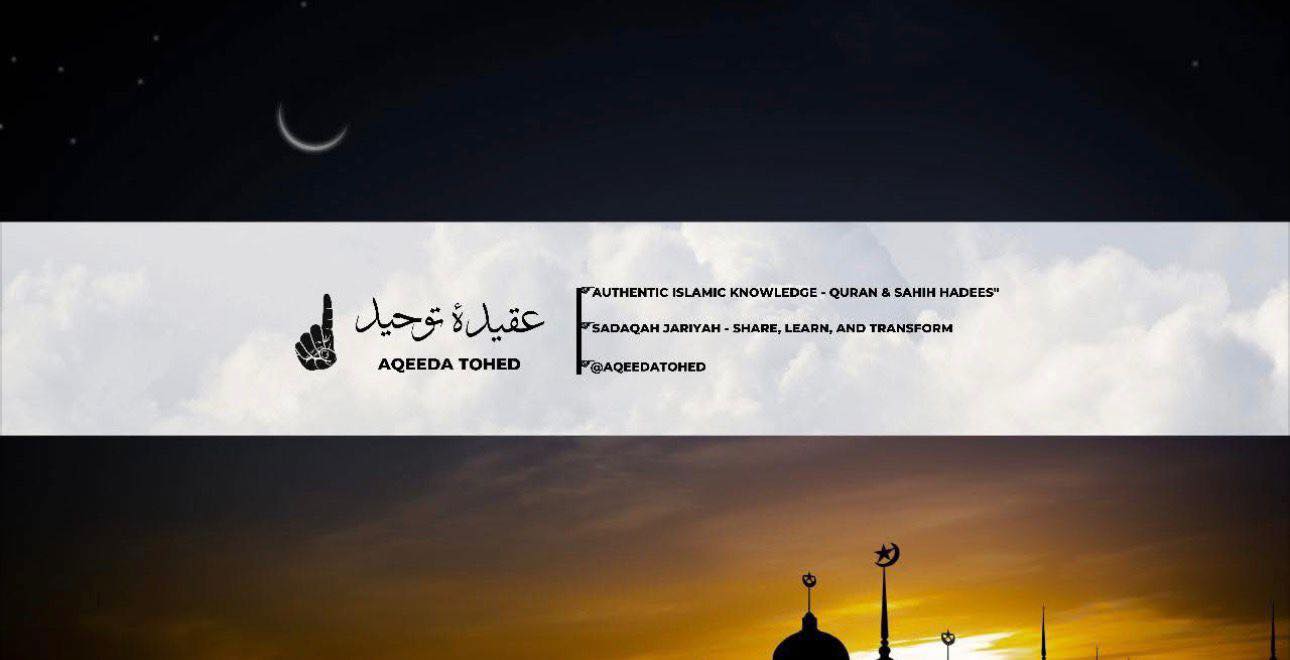 Aqeeda Tohed | Gujrat