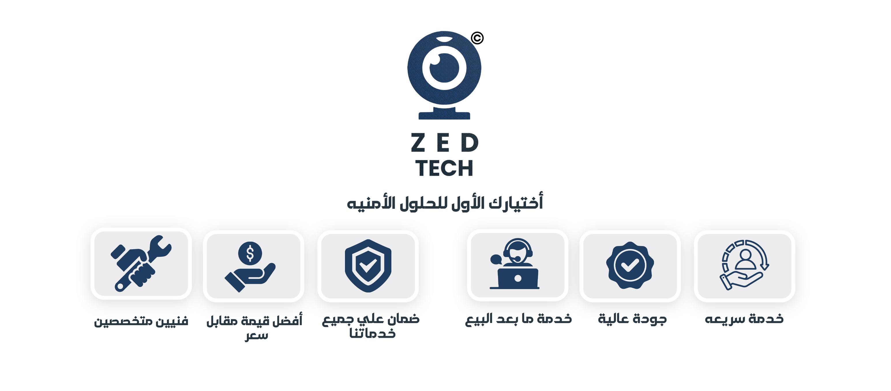 Zed Tech كاميرات مراقبة وأمظمة أمنية | Cairo