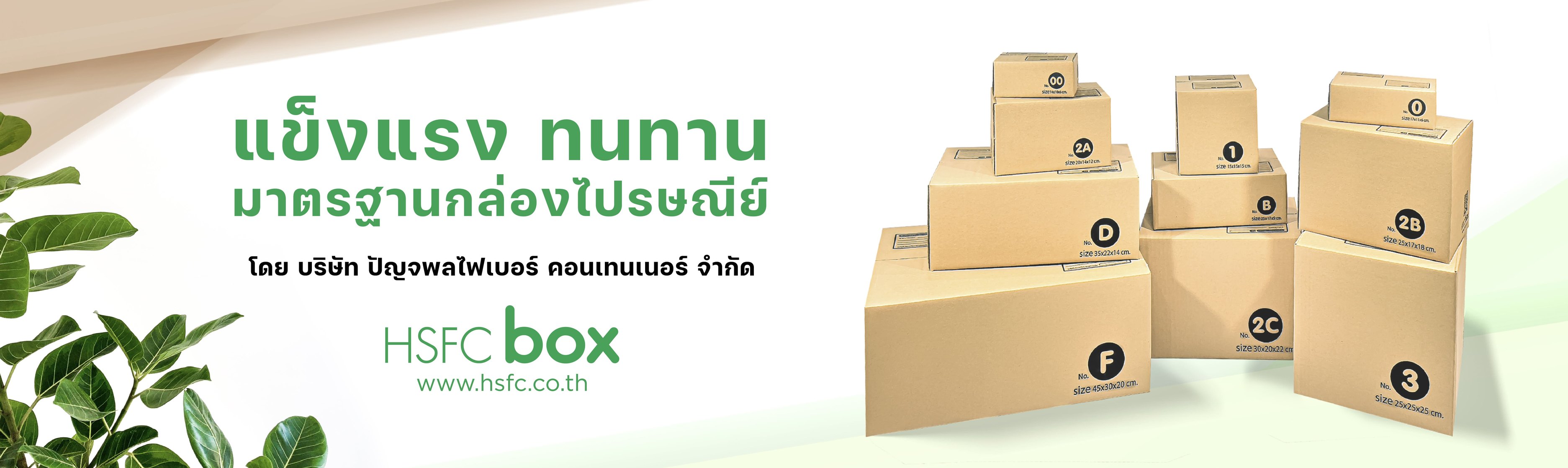 HSFC Box - New page | Samut Prakan