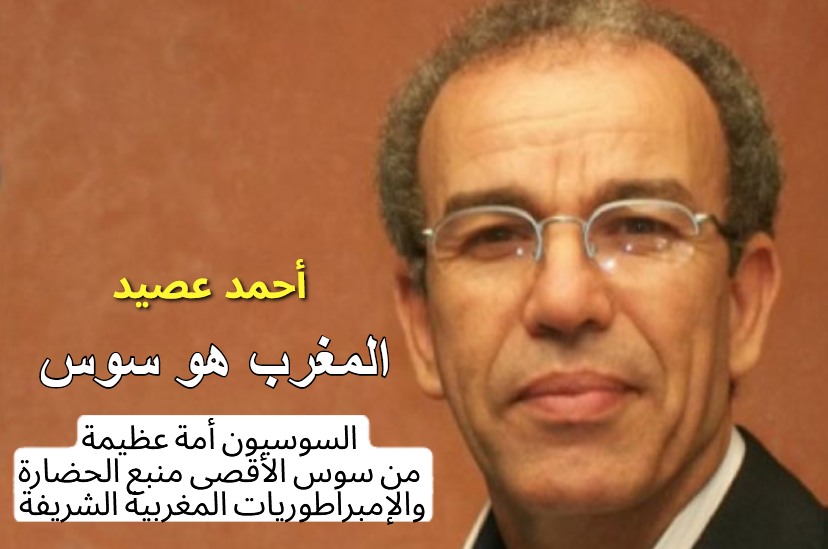 سوس العظمى