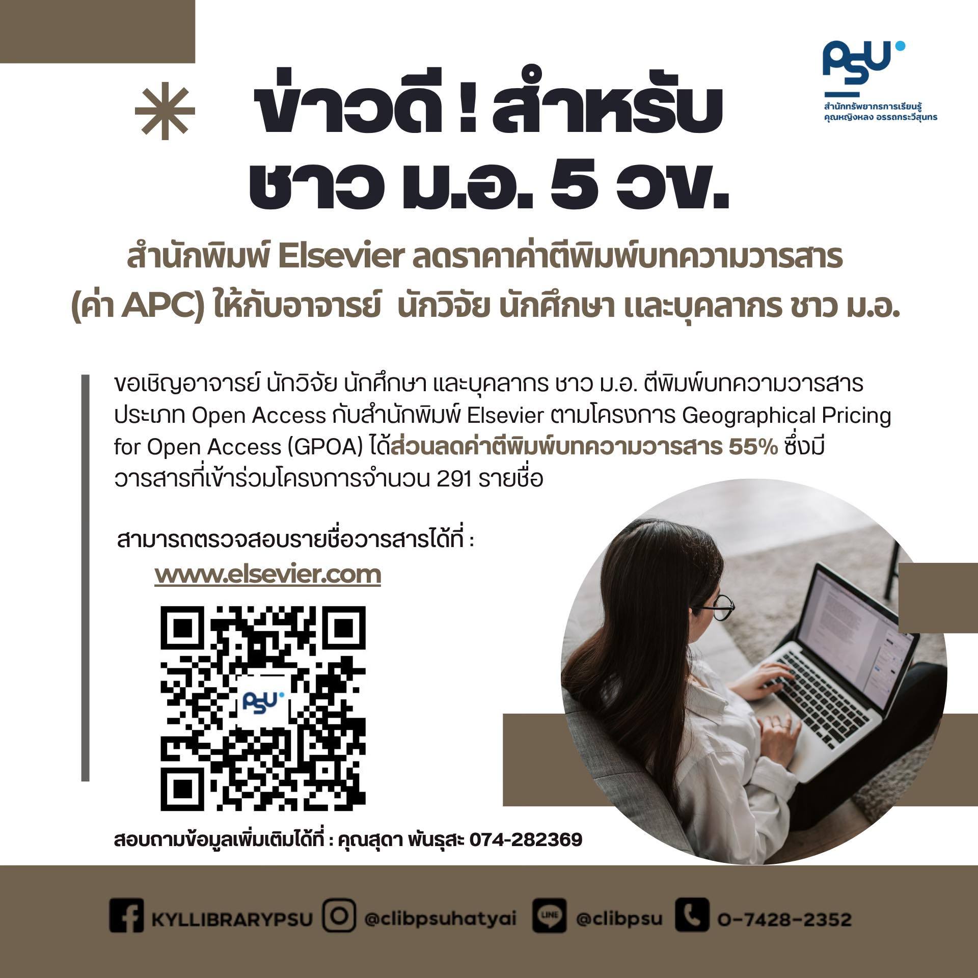 SCIT - ข่าวดีสำหรับ ม.อ. 5 วิทยาเขต ทุกท่านสามารถส่ง paper วารสาร ...