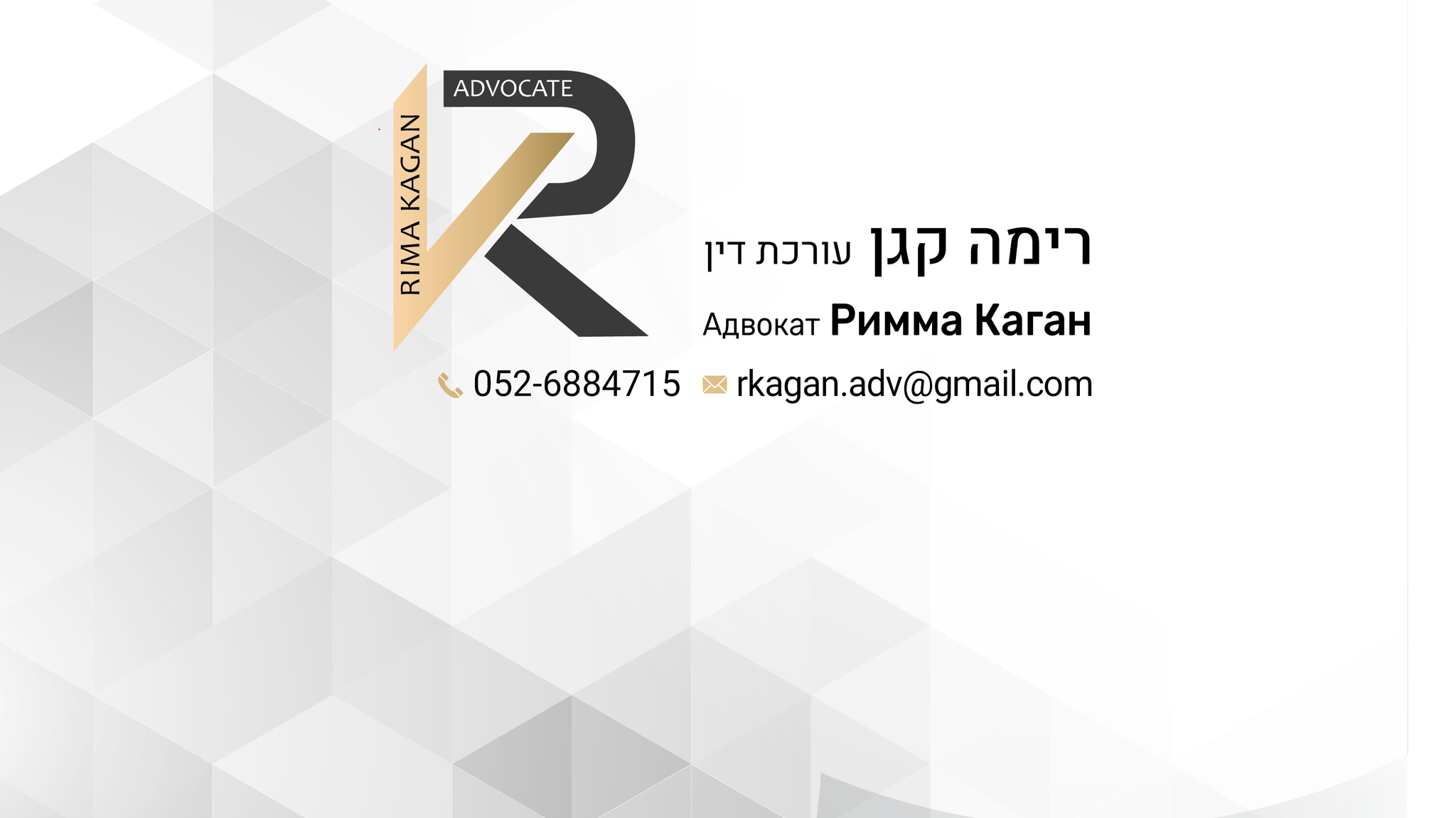 Adv. Rima Kagan | Acre