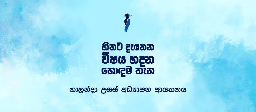 Nalanda Institute of Higher Education | Makola