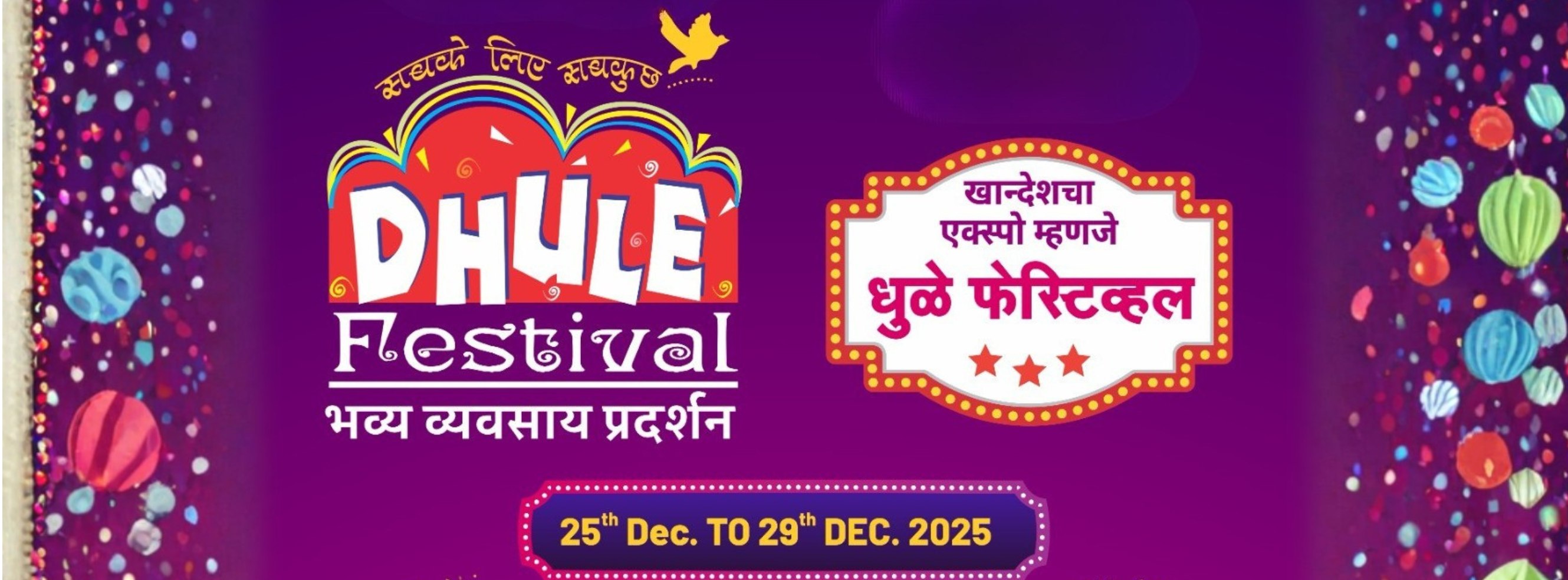 Dhule Festival - Rotary Club of Dhule Cross Road | Dhule