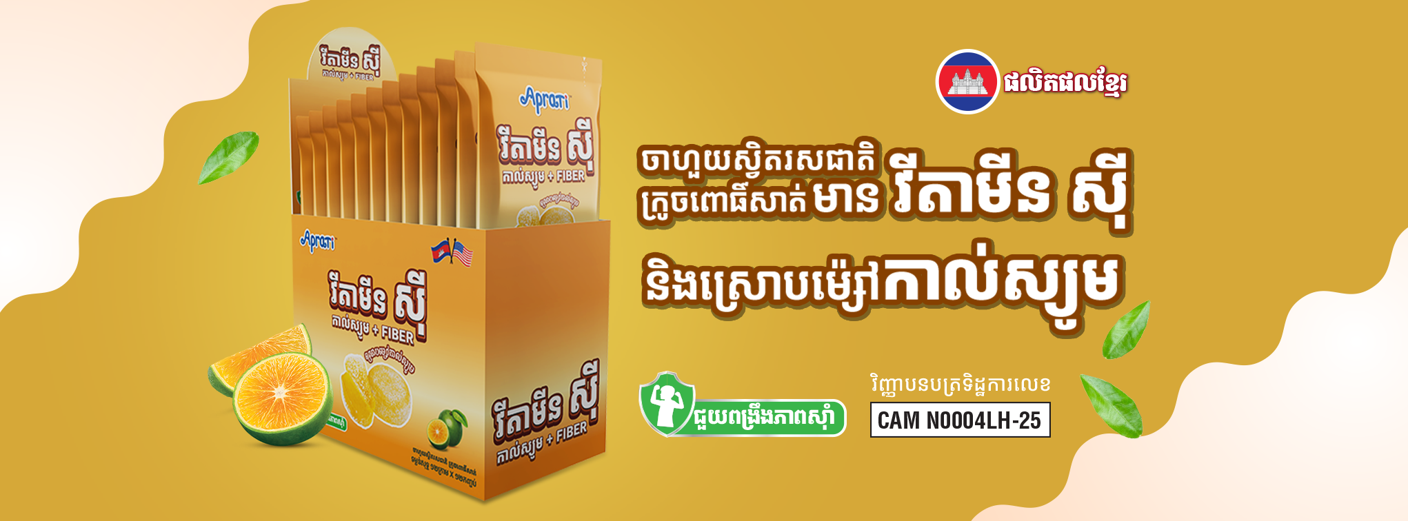 Aprati Vitamin | Phnom Penh