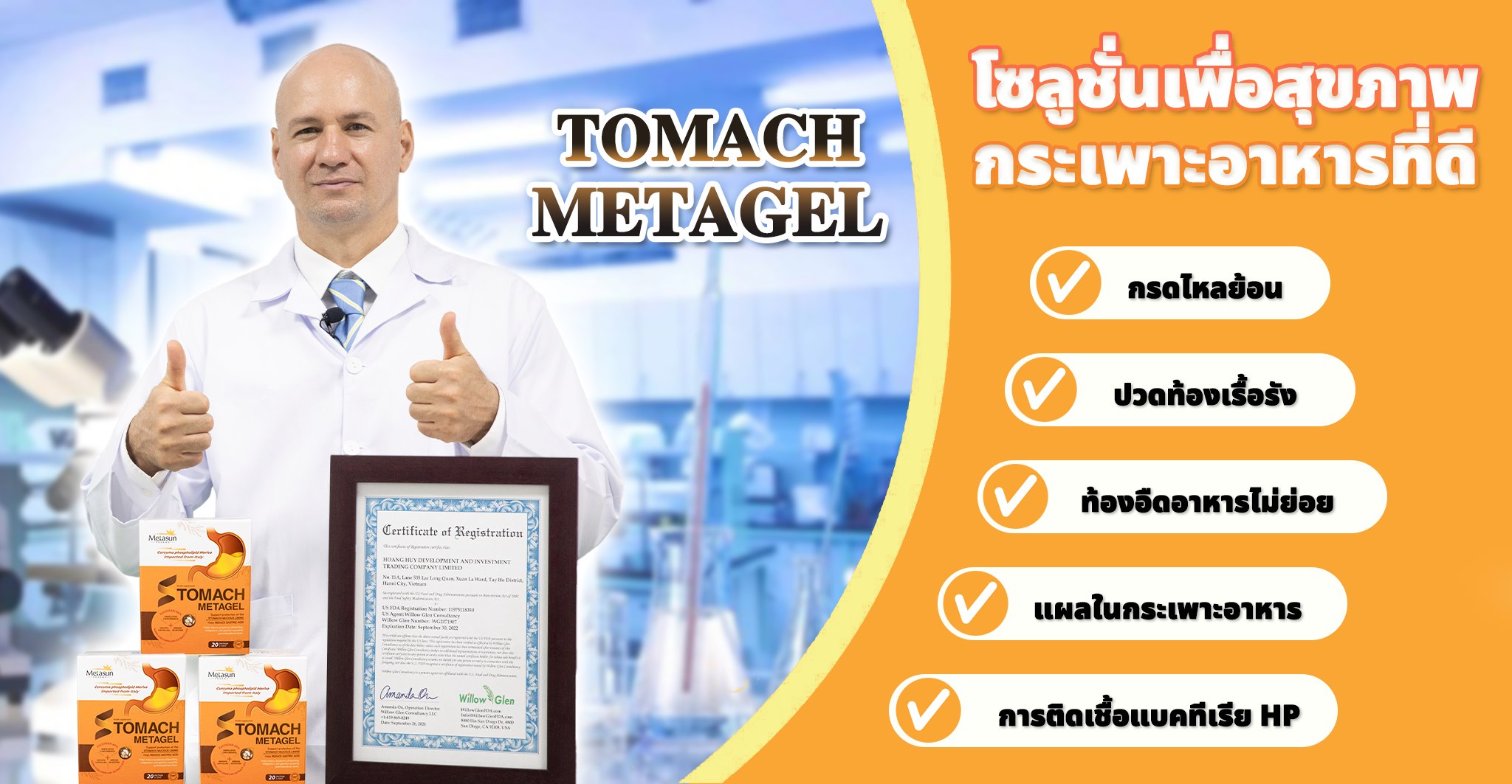 Stomach Metagel - สนับสนุนการรักษาโรคกระเพาะอาหารอันดับ 1 ที่เกาหลี