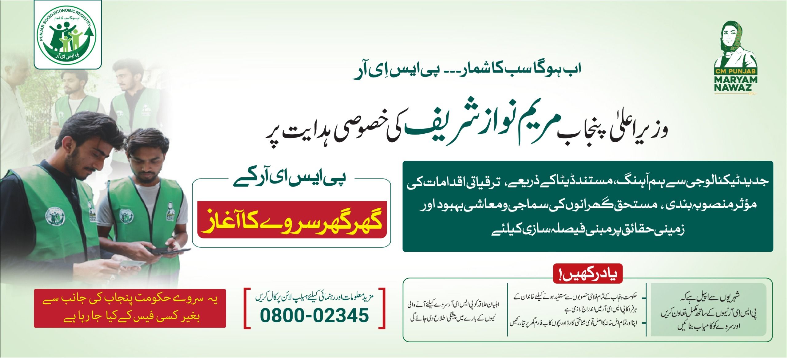 Punjab Socio-Economic Registry | Lahore