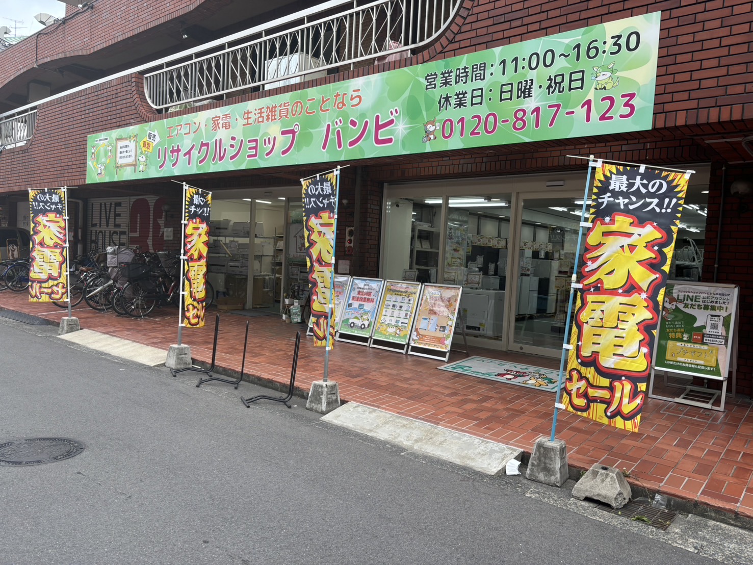 リサイクル ショップ バンビ