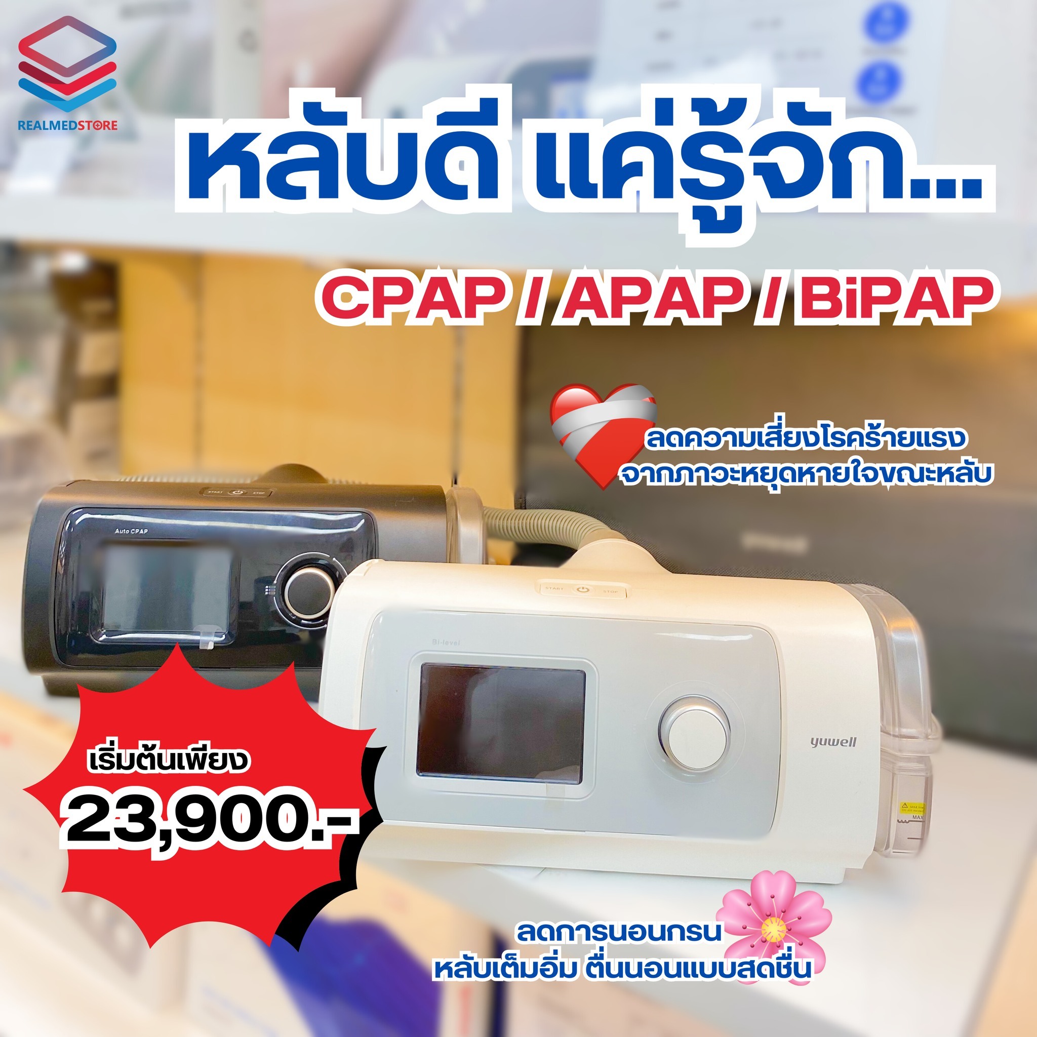 Realmed - ⚡ เครื่องช่วยหายใจแรงดันบวก ช่วยลดอาการนอนกรน หรือภาวะหยุด ...