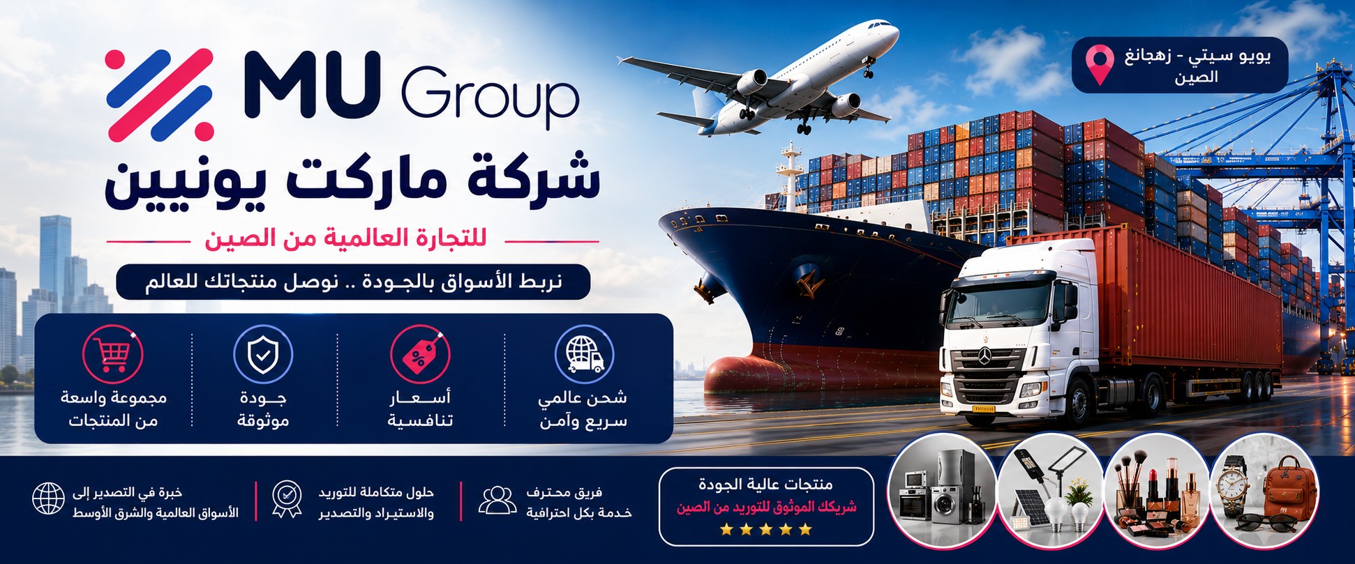 MU GROUP | Ningbo