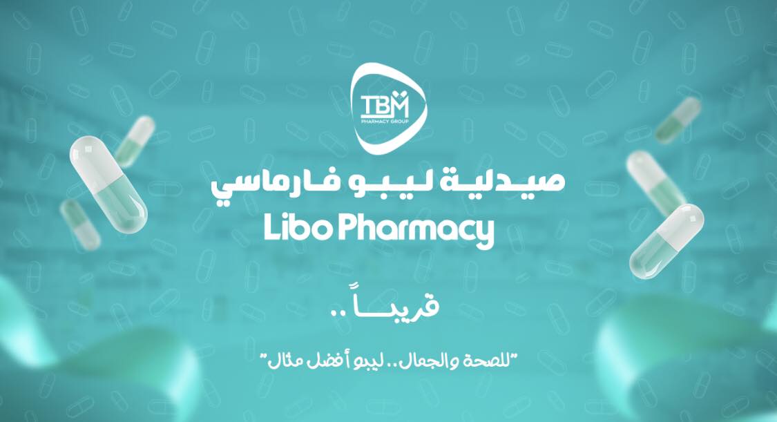 صيدلية ليبو فارماسي TBM | Tripoli