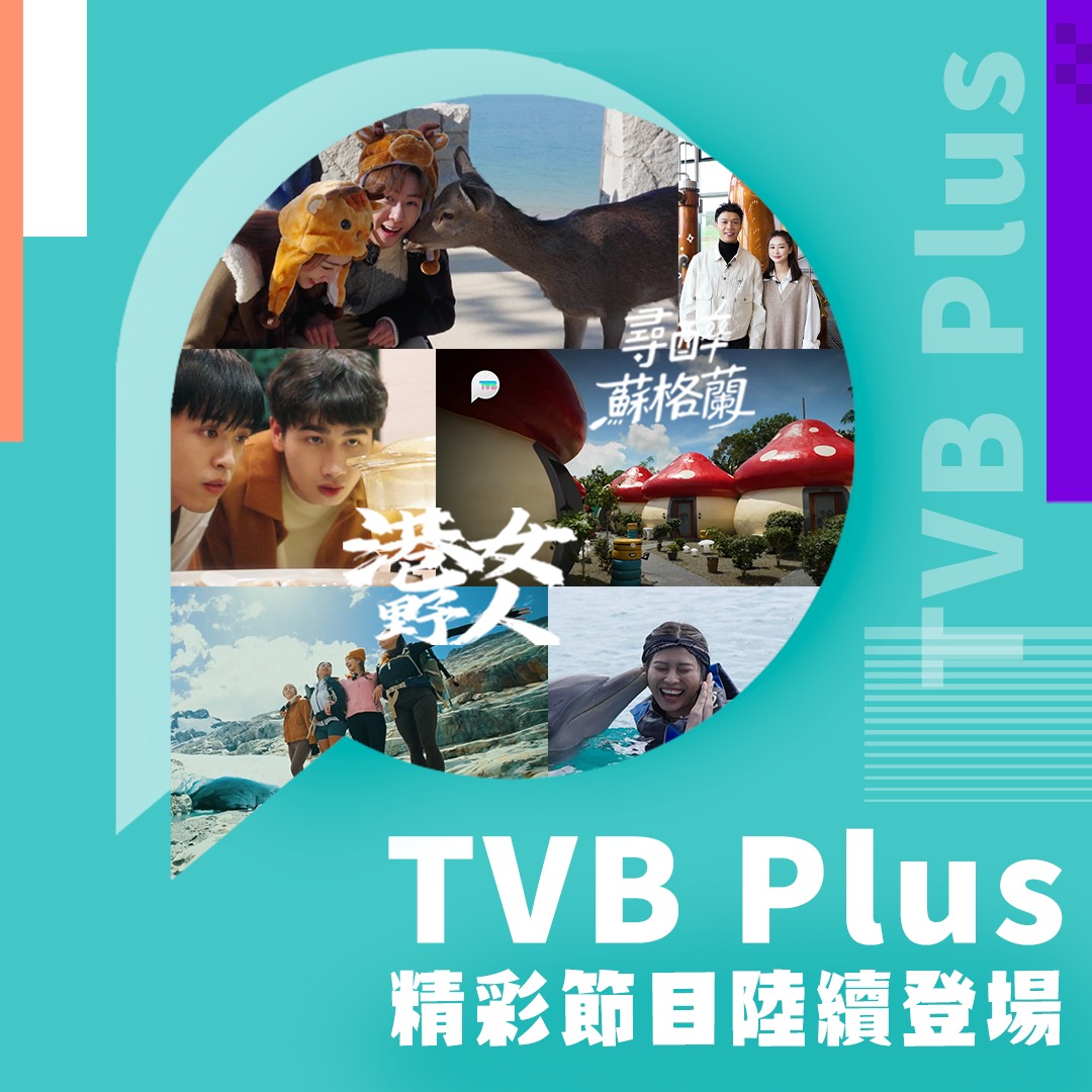 TVB Plus - TVB Plus 將於4月22日正式開台！... | Facebook