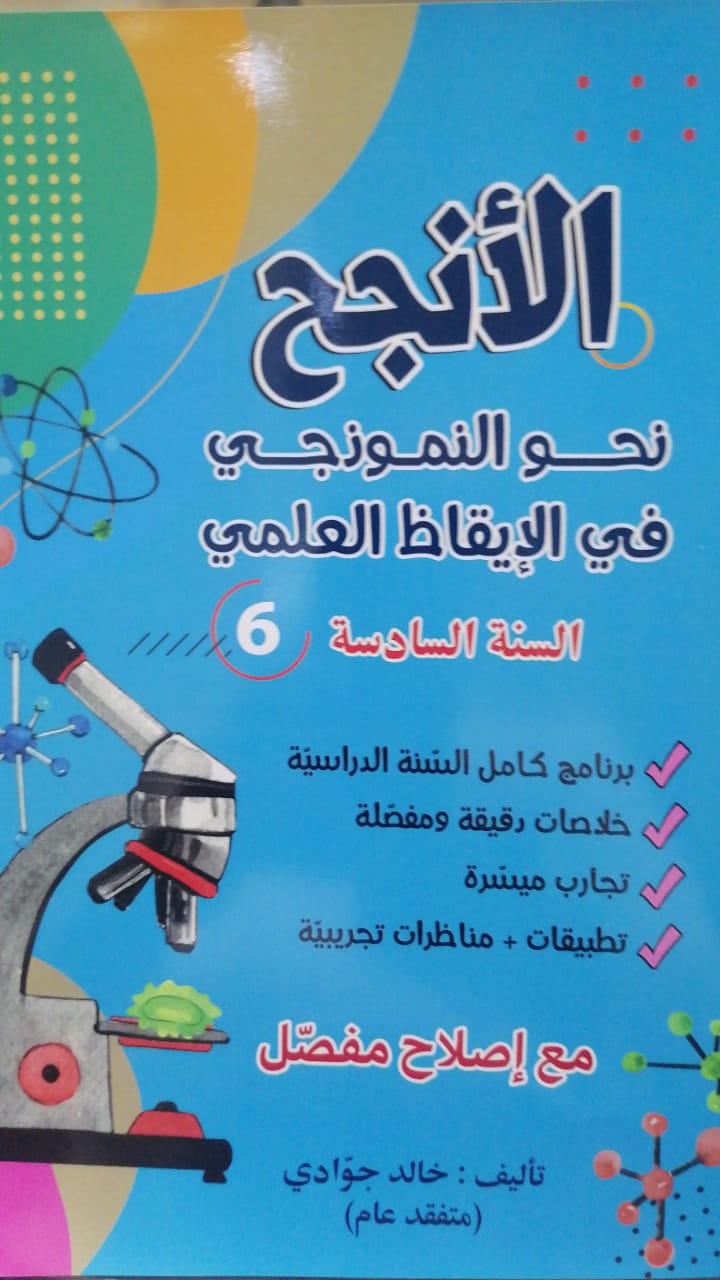 علوم س5 و س6 - ‎علوم س5 و س6‎ added a new photo.