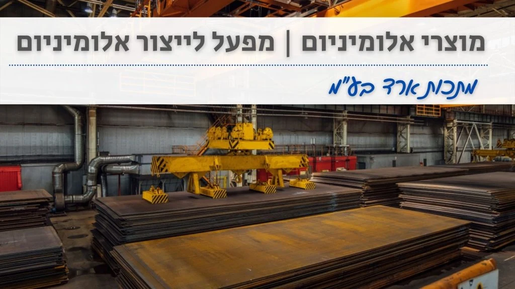 מתכות ארד בע