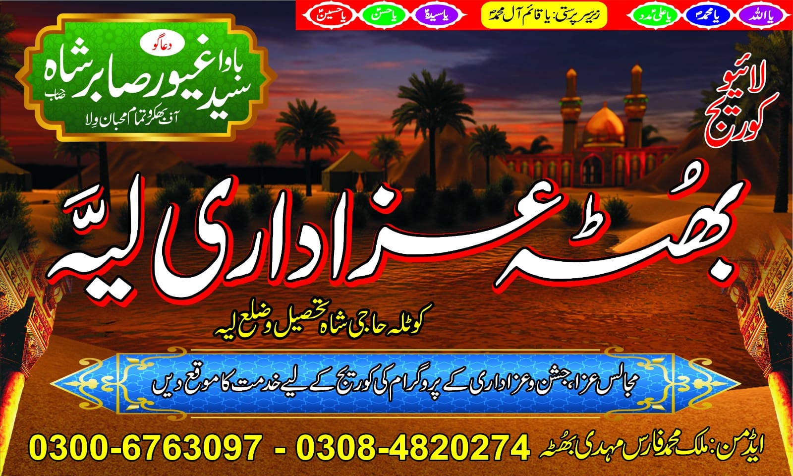 Bhutta Azadari Kotla Haji Shah Layyah