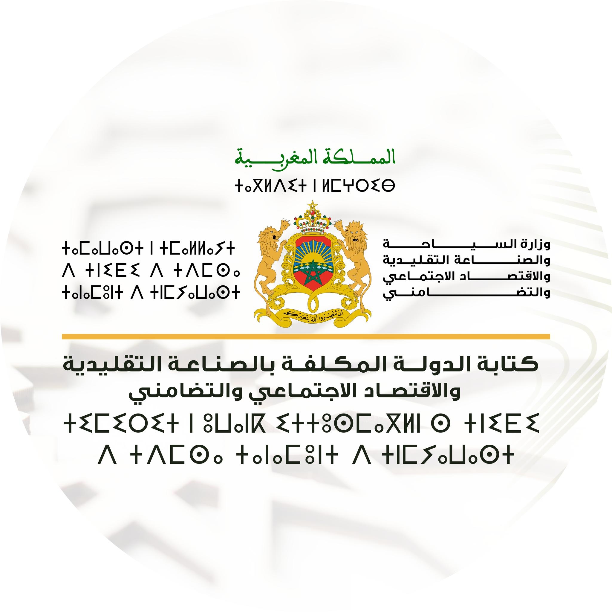 شكلت جهة كلميم واد نون المحطة الأخيرة لبرنامج قافلة المهني الذي أعطيت ...