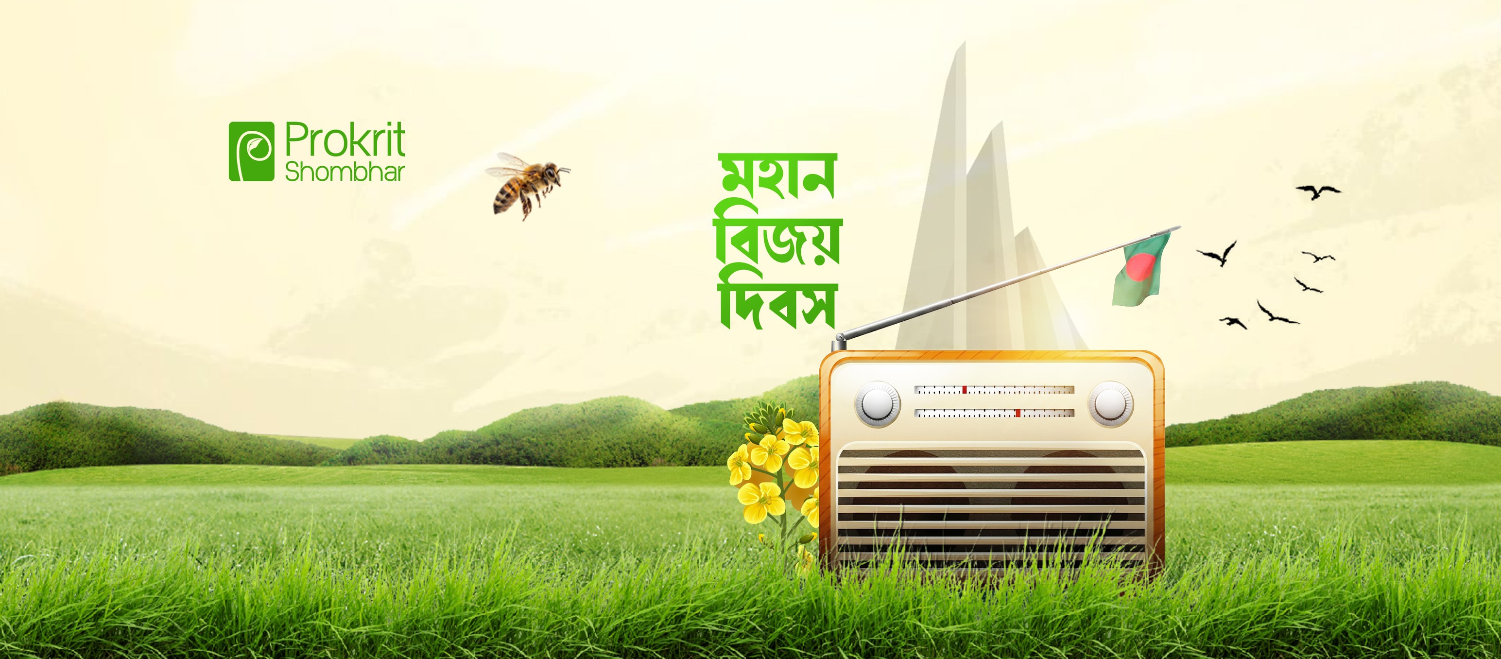 Prokriti Shombhar | Dhaka