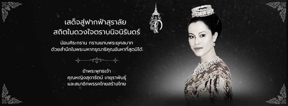 สุรเดช ทวีแสงสกุลไทย