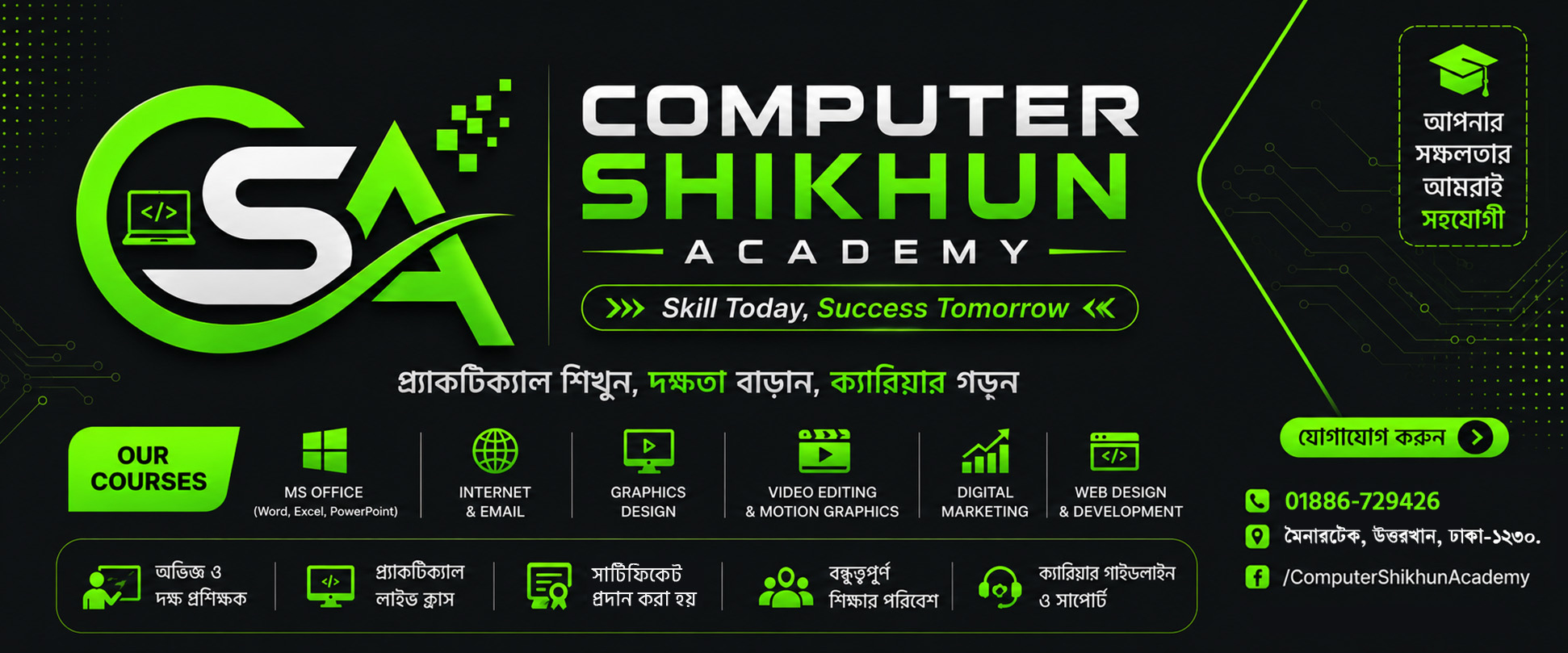 Computer Shikhun Academy - মৈনারটেক | Uttar Khan