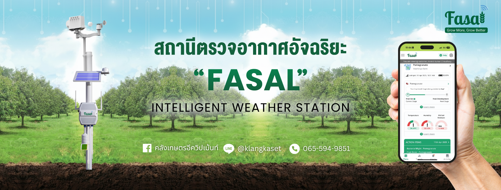 FASAL สถานีตรวจอากาศอัจฉริยะ | Amphoe Makham