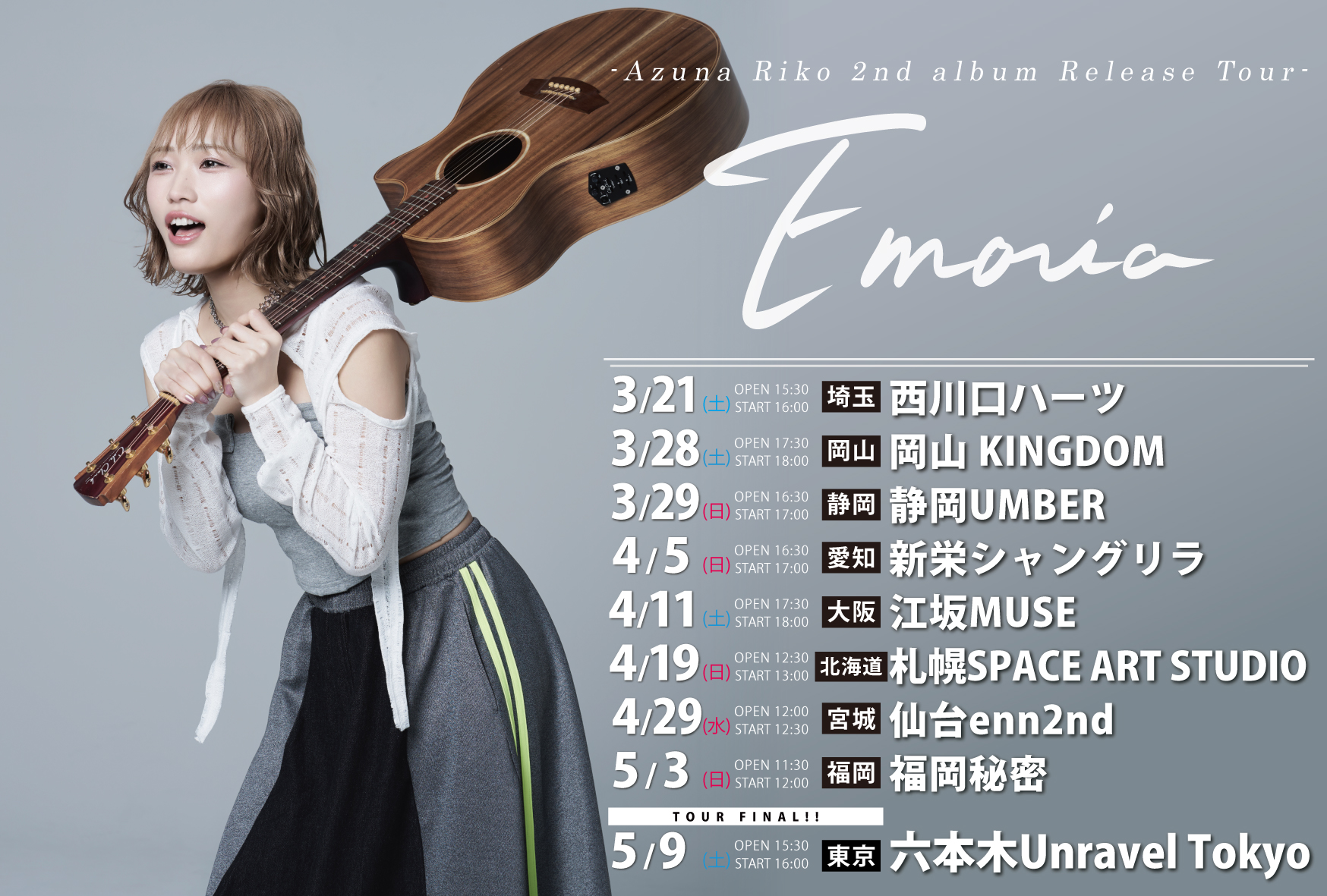 安月名莉子 -Azuna Riko-