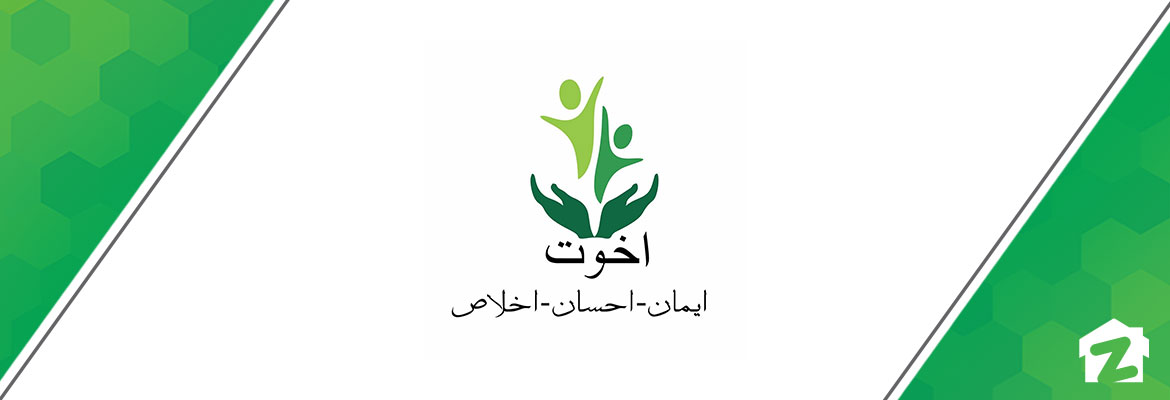 اخوت سود سے پاک اسلامی قرضہ سکیم | Karachi