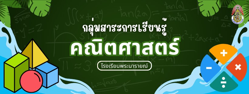 ครูบุ๊ก Mathematics - นักเรียนส่วนใหญ่ชอบบอกว่า การหาร มันยาก ที่จริง ...