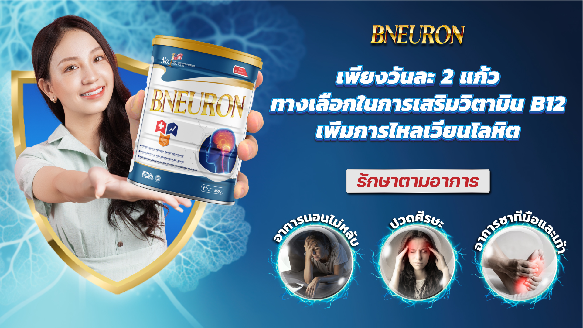 Bneuron ของแท้ - ทางออกสำหรับคนปวดหัว นอนไม่หลับ สำหรับคนไทยในญี่ปุ่น