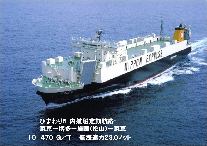 アキライン株式会社 - 所属船 ひまわり5 RO-RO貨物船 全長166.9m 総トン数10,470G/T ＃内航 ＃貨物船 ＃RoRo船 ...