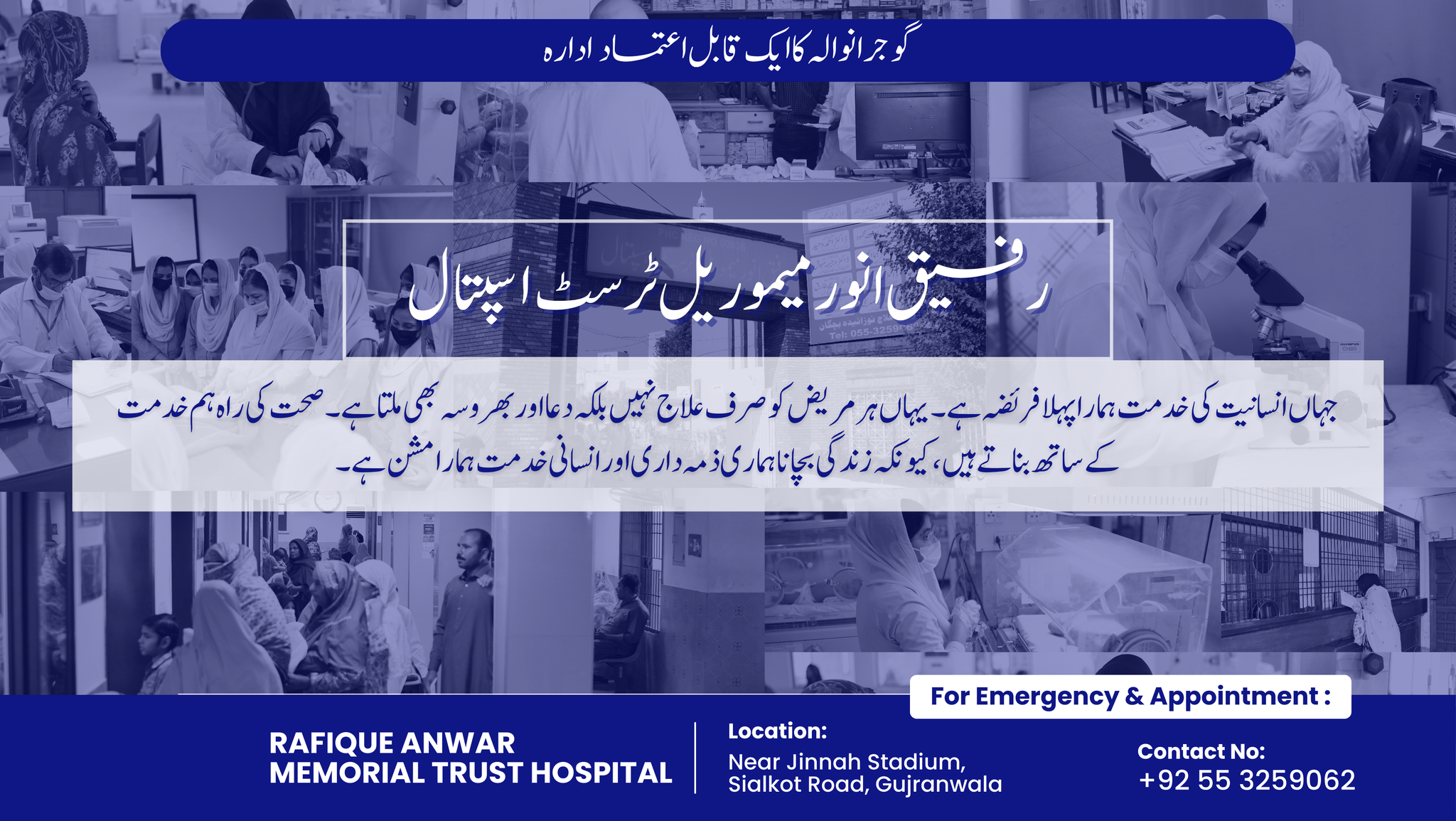 Rafique Anwar Memorial Trust Hospital | Gujranwala