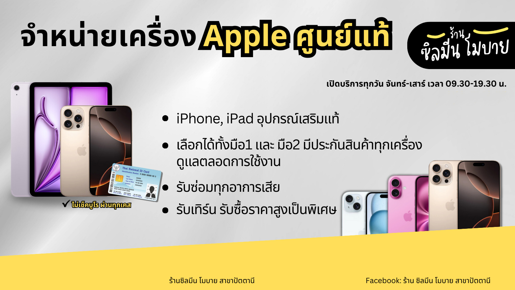 ร้าน ซิลมีน โมบาย