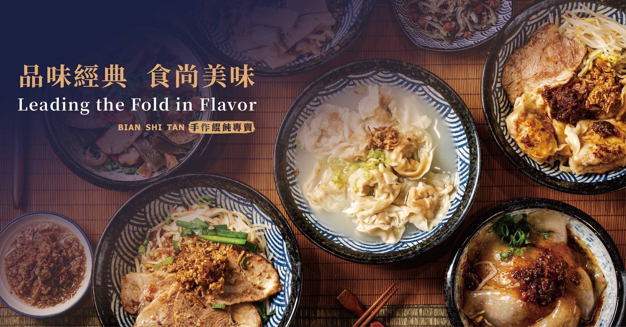 匾十堂 台北101店－手作餛飩專賣店 | Taipei